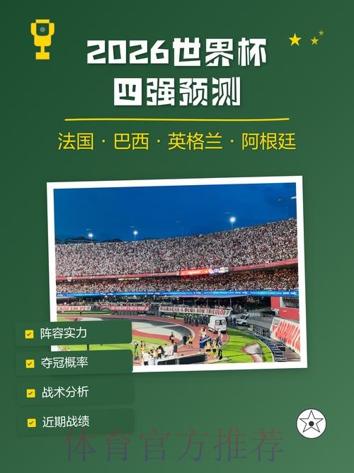 2026世界杯预测平台发展趋势分析